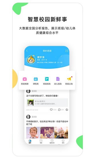 貝比壯健康寶手機(jī)版 v3.2.3 最新版 1