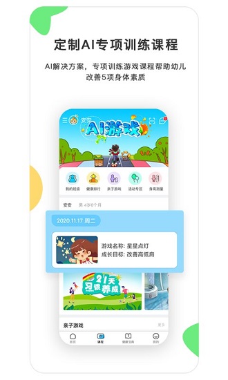 貝比壯健康寶官方版