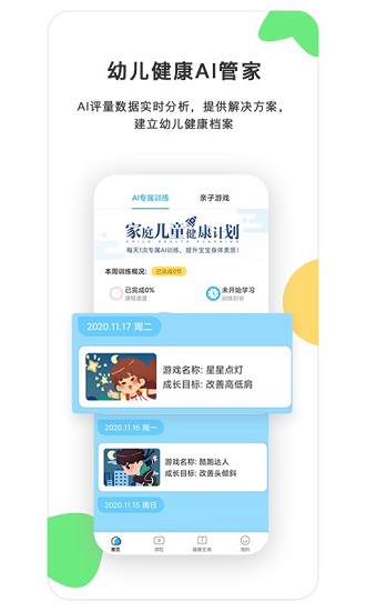 貝比壯健康寶手機(jī)版 v3.2.3 最新版 2