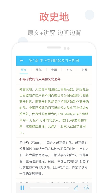 掌上高中課本app v2.2 安卓版 0