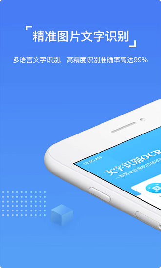 百度文字識別ocr v1.2.6 安卓版 1