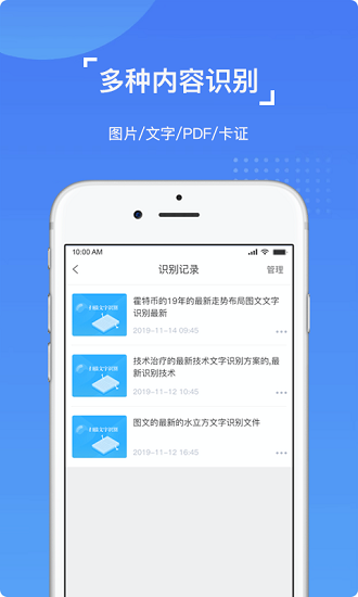 文字識別ocr軟件下載
