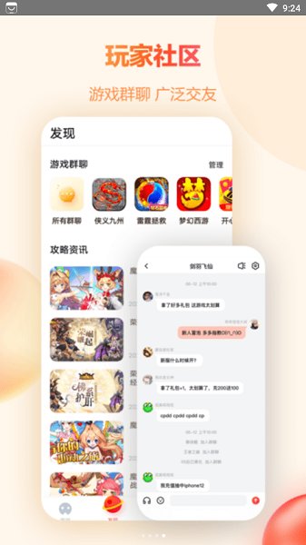 橙子游戲平臺官方版 v1.3.4 安卓版 3