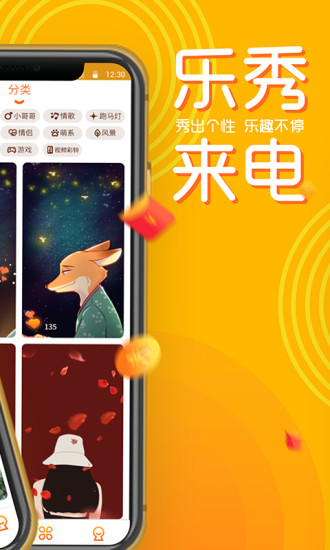 樂(lè)秀來(lái)電app下載