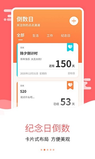 紀念日倒數(shù)日app下載