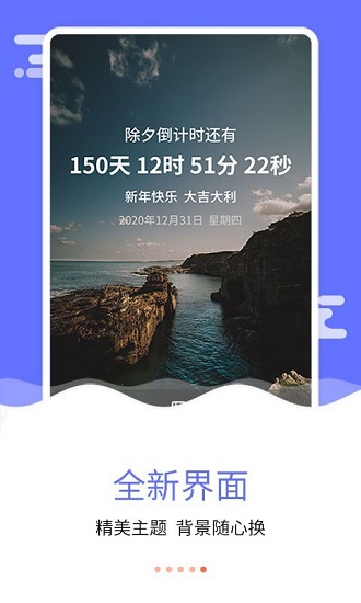 紀念日倒數(shù)日軟件 v9.0.1 最新版 3