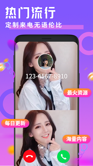 透明來電秀軟件 v1.7.8 安卓官方版 1