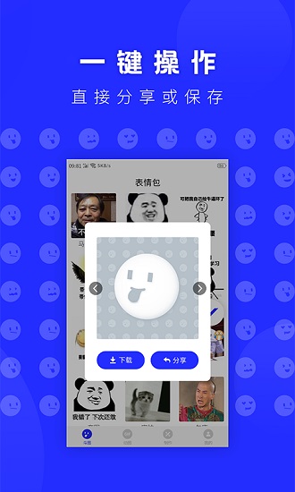動態(tài)表情包制作軟件 v22.04.11 安卓最新版 0