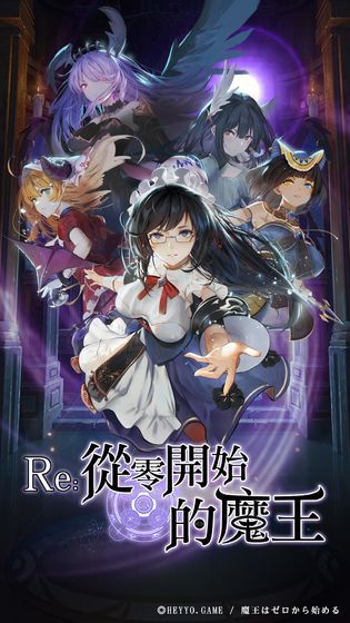 RE從零開始的魔王下載 RE從零開始的魔王游戲下載