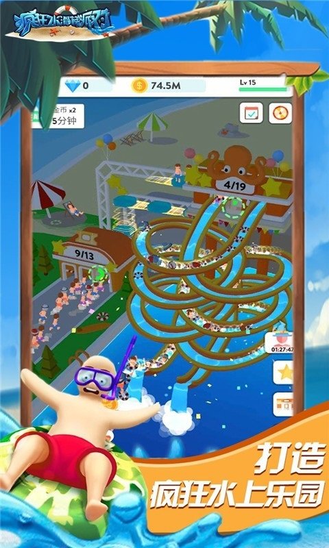 瘋狂水滑梯派對手游 v1.7.0 安卓版 3