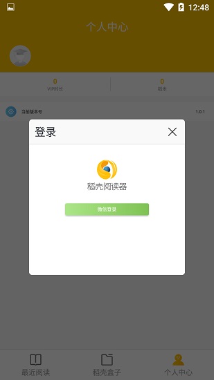 稻殼閱讀器ios版 v1.1.4 免費(fèi)iphone版 0