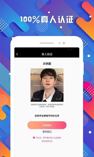 探花交友 v4.0.0 安卓版 1