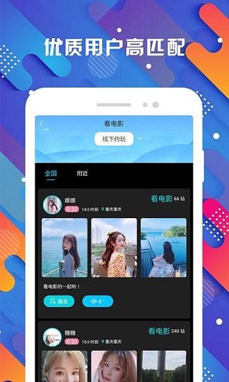 探花交友 v4.0.0 安卓版 3