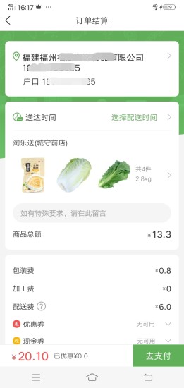 淘樂(lè)送官方手機(jī)版 v1.4.7 安卓版 1