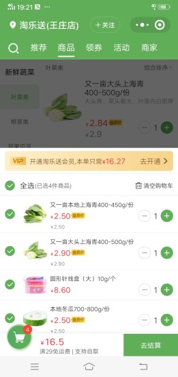 淘樂(lè)送官方手機(jī)版 v1.4.7 安卓版 3