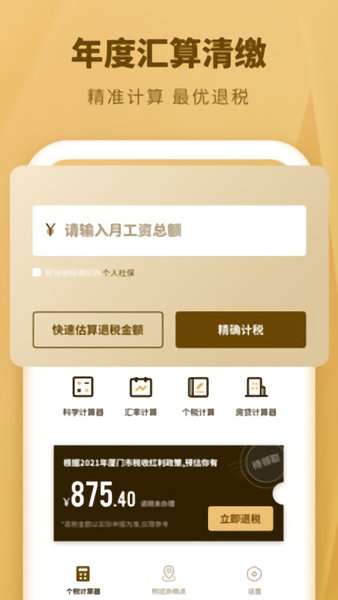 個人所得稅速算扣除數(shù)表3