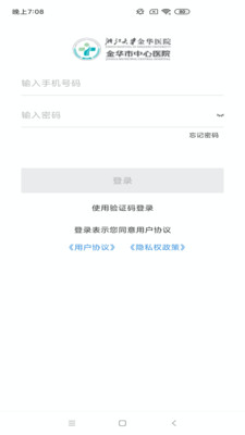 智慧金醫(yī)最新版 v2.9.15 安卓版 0