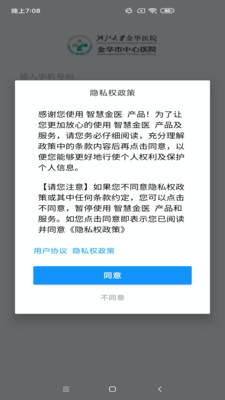 智慧金醫(yī)最新版 v2.9.15 安卓版 1