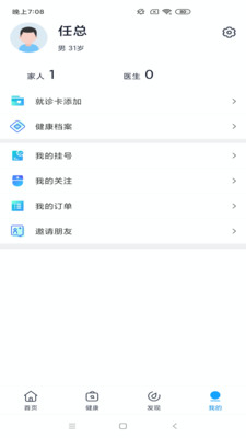 智慧金醫(yī)最新版 v2.9.15 安卓版 3