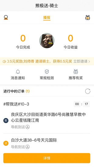 熊極送騎士端官方版 v2.3.4 安卓版 2