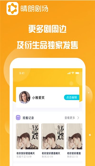 晴朗劇場(chǎng)安卓版軟件下載