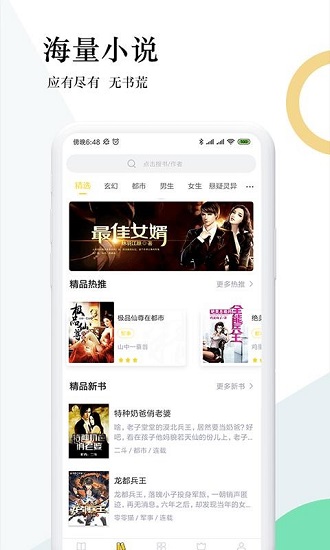 趣步免費(fèi)閱讀小說(shuō)新版本 v2.6.0 安卓版 1