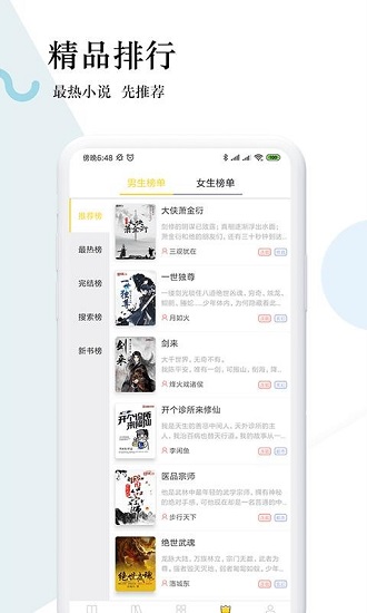 趣步免費(fèi)閱讀小說(shuō)新版本 v2.6.0 安卓版 3