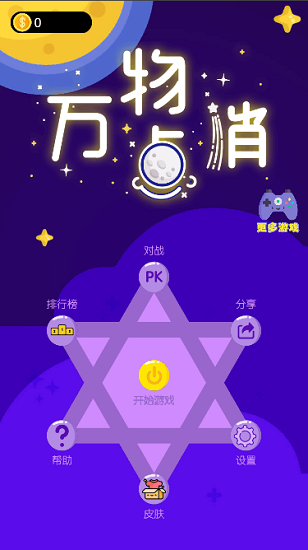 萬(wàn)物點(diǎn)消 v1.0 安卓版 3