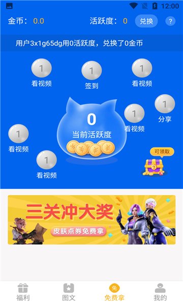 游戲福利醬領(lǐng)皮膚 v5.2.7 安卓版 1