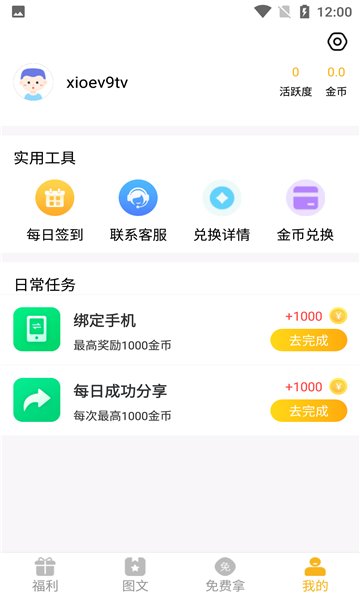 游戲福利醬下載安裝
