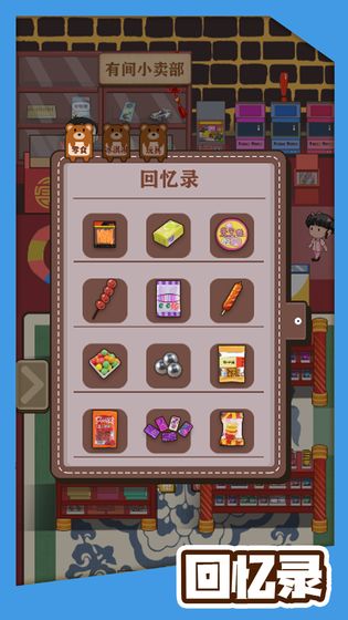 有間小賣部手游最新版 v1.2.0 安卓版 3