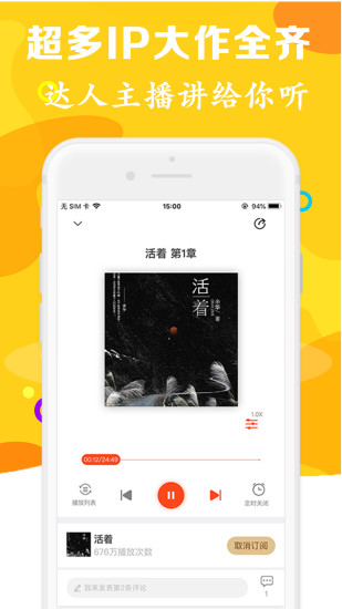 聽(tīng)書(shū)有聲免費(fèi)小說(shuō)app下載