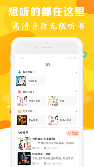 聽(tīng)書(shū)有聲免費(fèi)小說(shuō)軟件 v4.9 安卓版 3