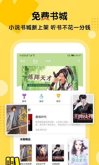 聽書大全手機版 v2.2.6 官方最新版 0