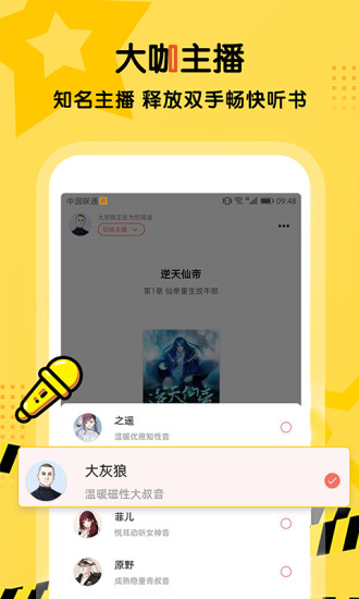 聽書大全手機版 v2.2.6 官方最新版 1