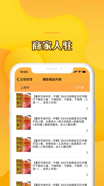 起飛線(xiàn)商家管理系統(tǒng) v4.7.2 安卓版 0