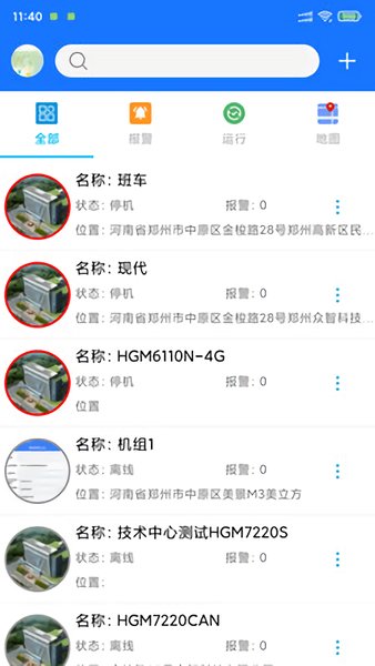 智云平臺(tái)app1