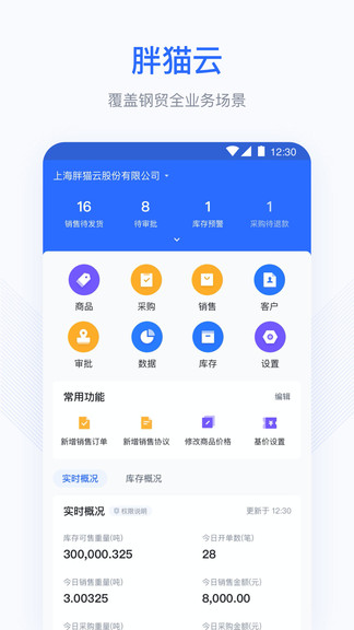 胖貓云erp軟件1