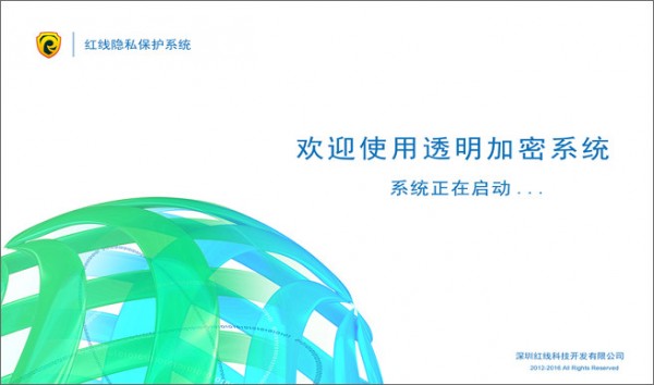 紅線(xiàn)隱私保護(hù)系統(tǒng)軟件下載