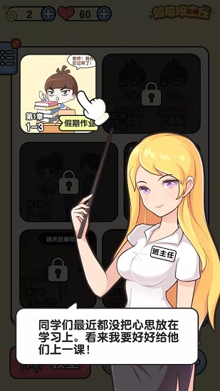 超級(jí)班主任之考試必勝 v1.0.5.6 安卓版 0