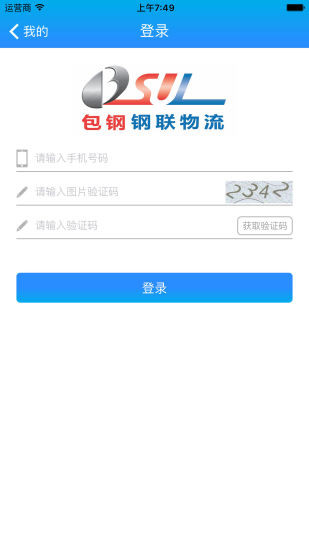 包鋼鋼聯(lián)物流平臺(tái)0