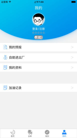 包鋼鋼聯(lián)物流平臺(tái)2