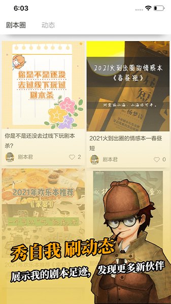 劇本君官方版 v2.3.2 安卓版 1