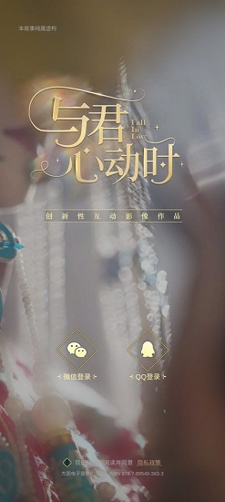 與君心動(dòng)時(shí)手游 v1.0 安卓版 2