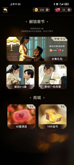 與君心動(dòng)時(shí)手游 v1.0 安卓版 3