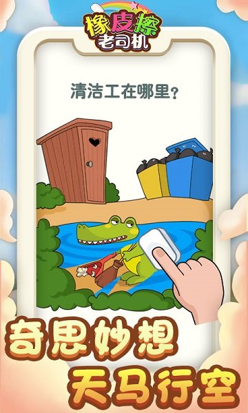 橡皮擦老司機最新版 v1.0.0 安卓版 3