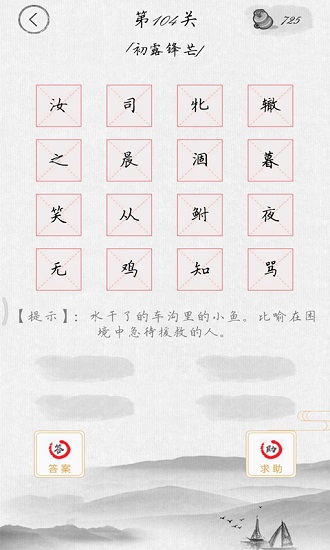 消成語賺錢游戲 v2021.2.4 安卓版 0