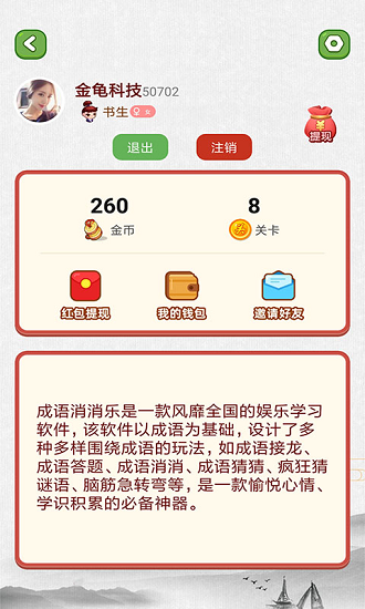 消成語賺錢游戲 v2021.2.4 安卓版 1