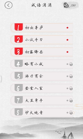 消成語賺錢游戲下載