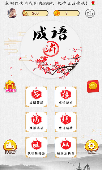 消成語賺錢游戲 v2021.2.4 安卓版 3